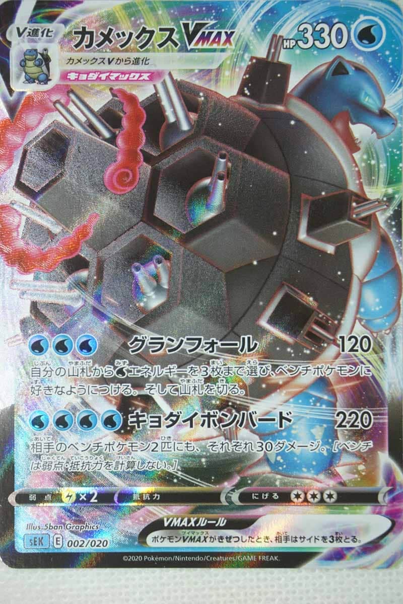 Japansk Blastoise VMAX 002/020 - Billede 3
