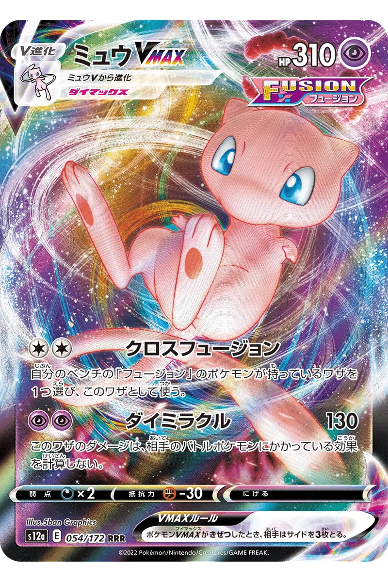 Japansk Mew 054/172 VMAX - Billede 2